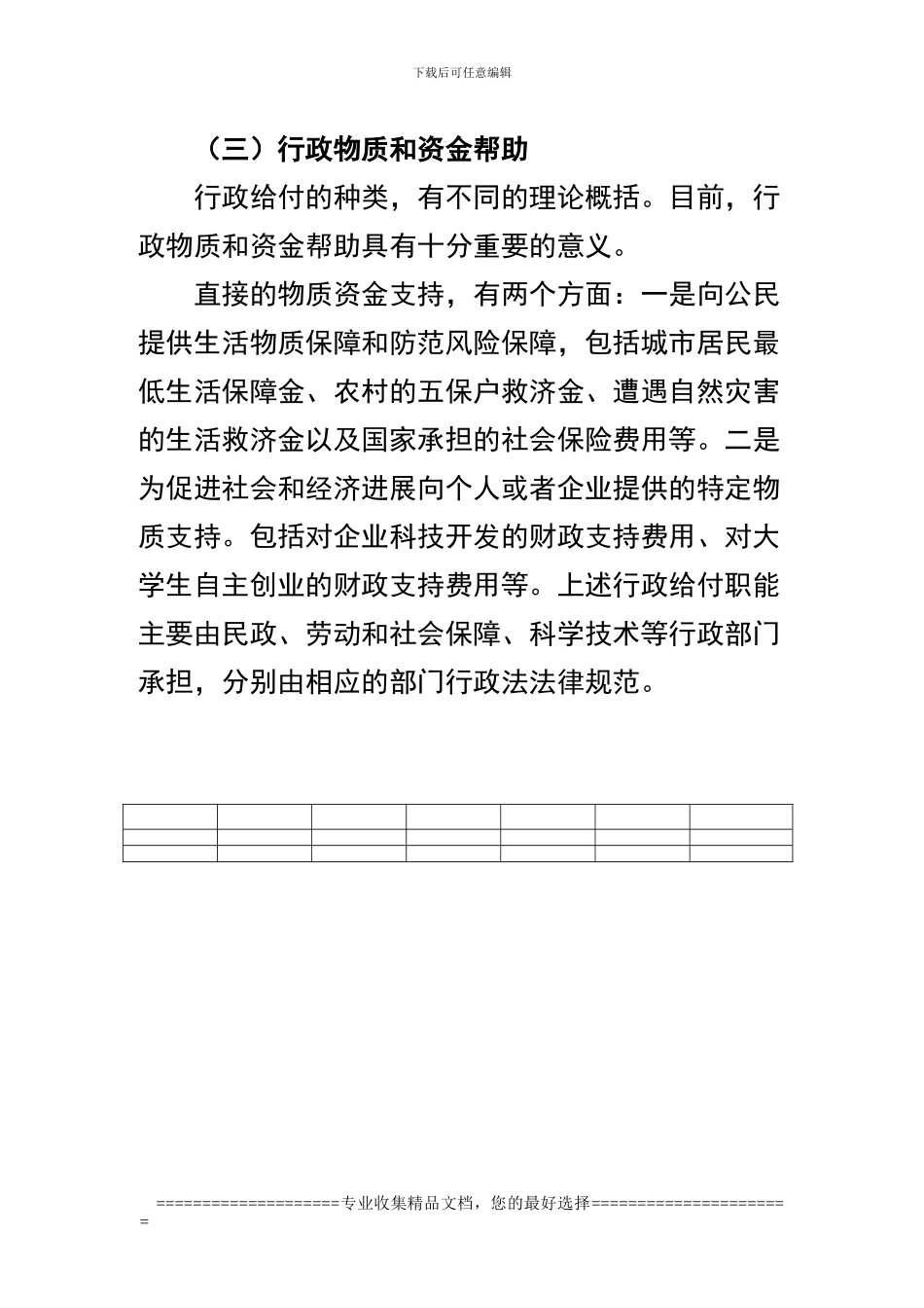 第八章-行政合同-第二节-行政给付_第3页