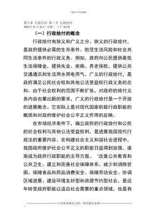 第八章-行政合同-第二节-行政给付