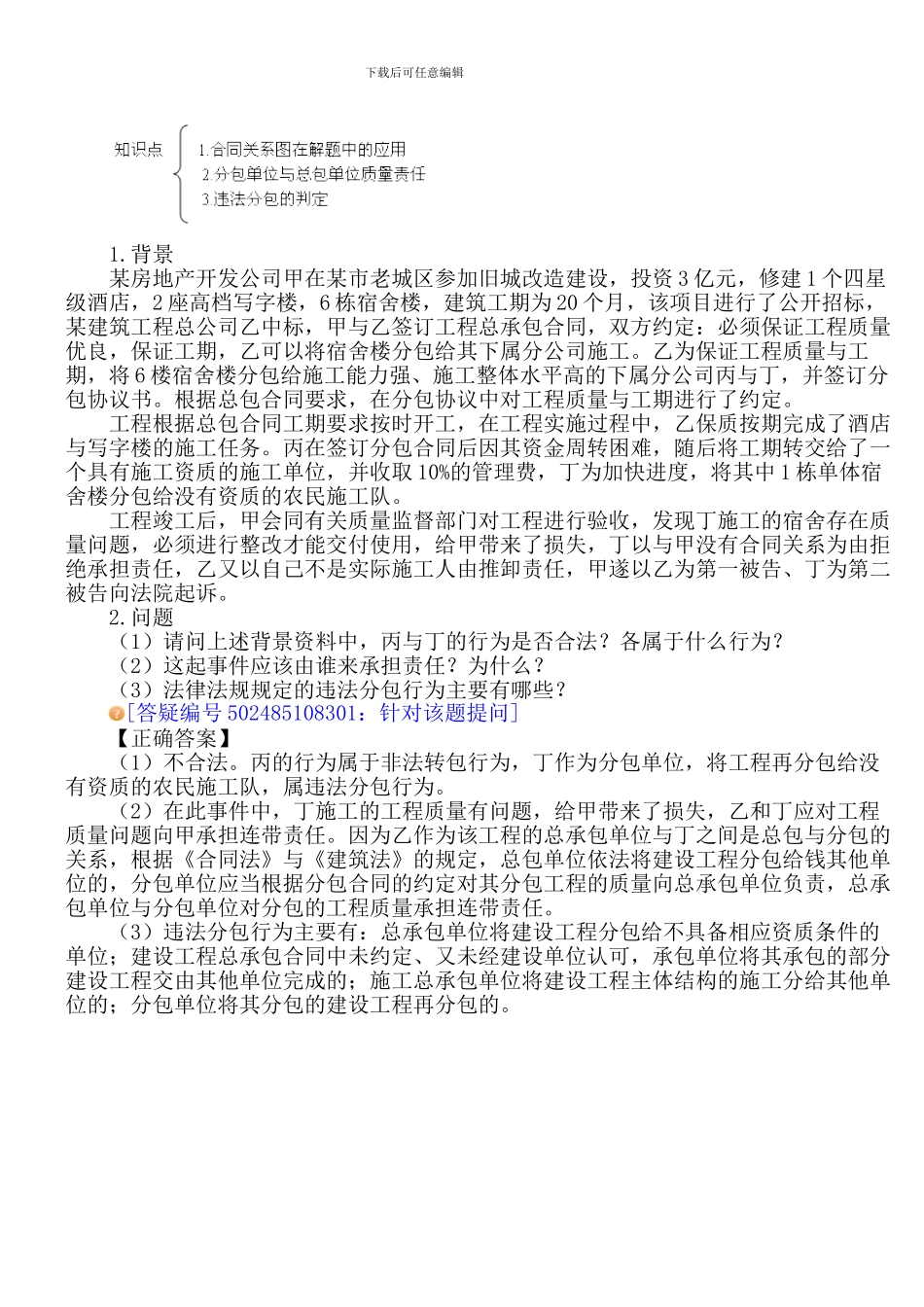 第八讲施工合同管理_第2页