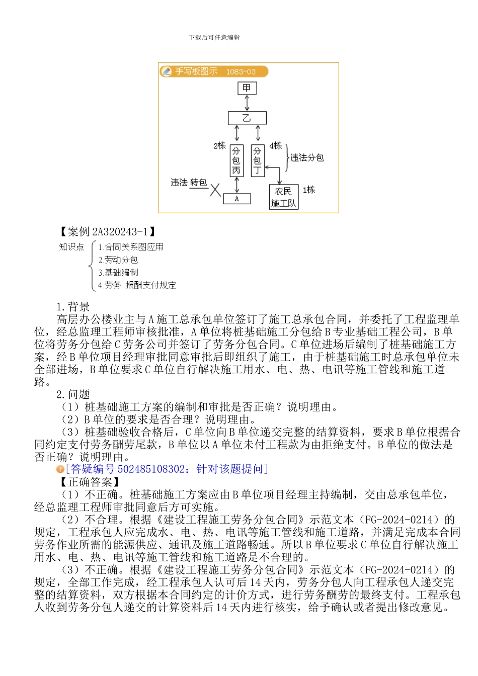 第八讲施工合同管理_第3页