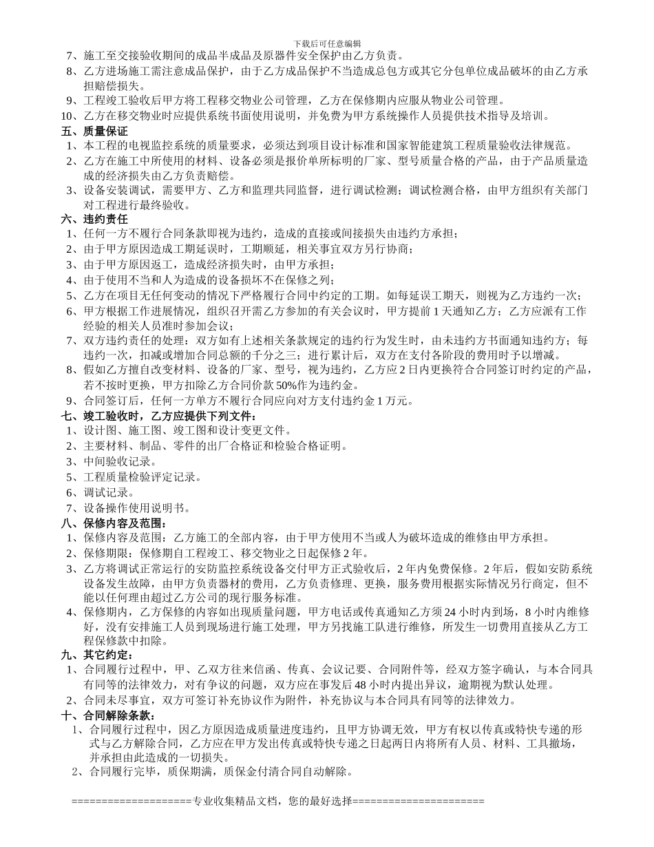 第六大街3-、4-楼、地下车库及1-、2-楼单元入口监控系统施工合同_第2页