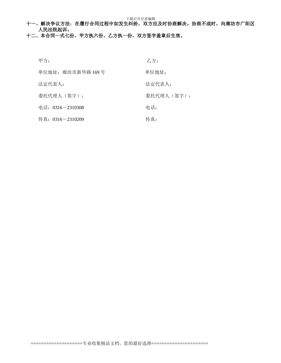 第六大街3-、4-楼、地下车库及1-、2-楼单元入口监控系统施工合同_第3页