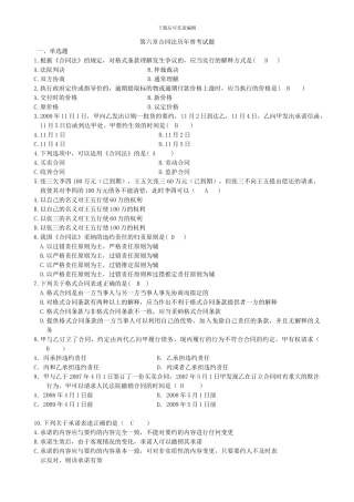 第六章合同法练习答案