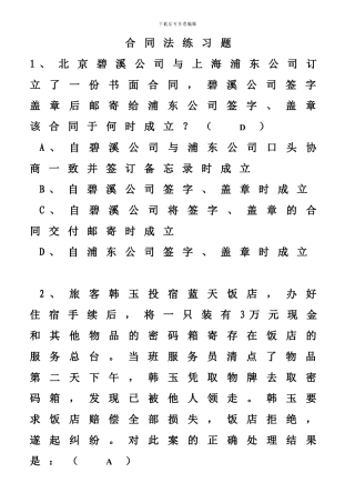 第六章合同法练习题及答案