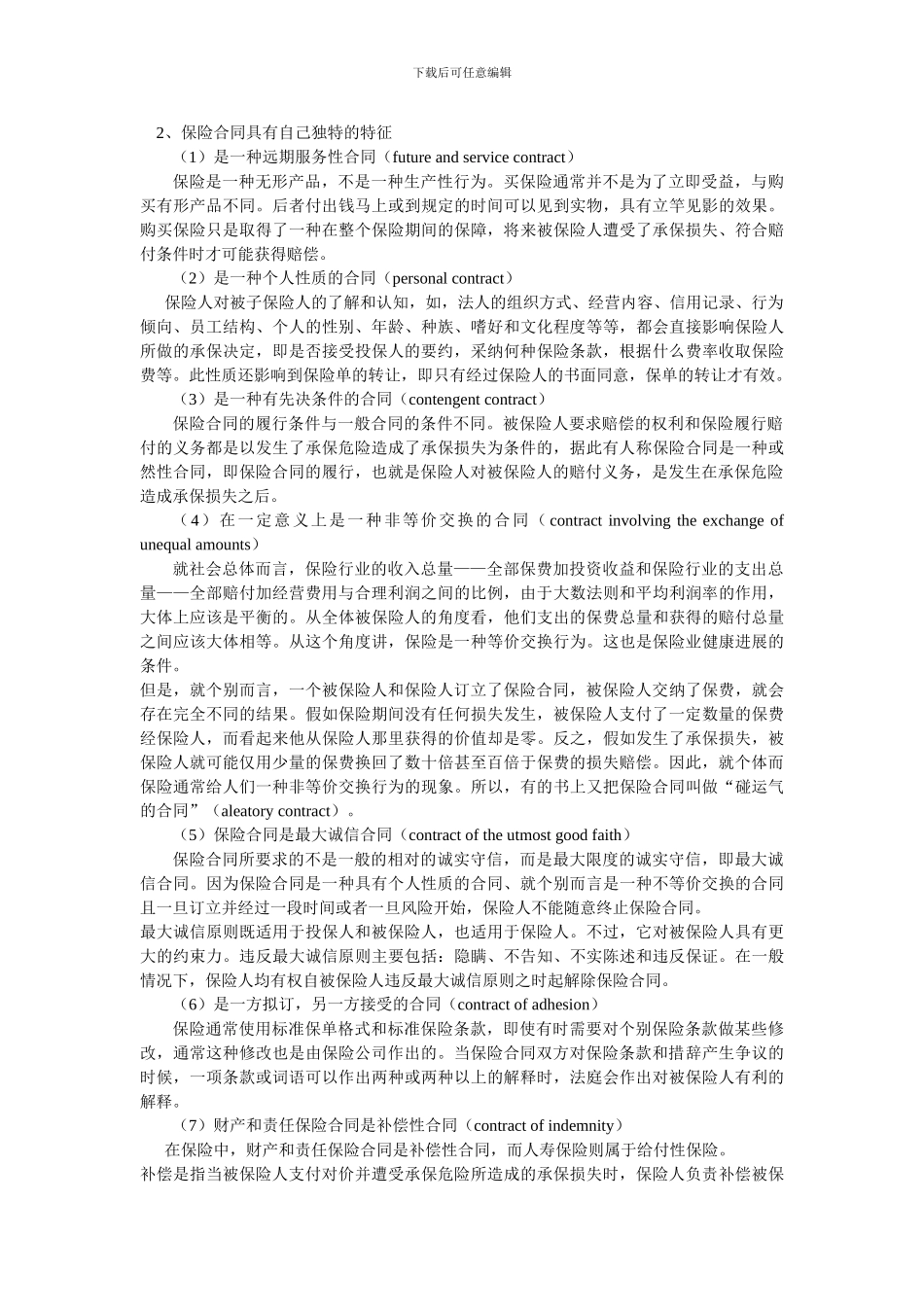 第五讲保险合同总论1保险合同概述_第3页