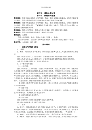 第五讲保险合同总论1保险合同概述