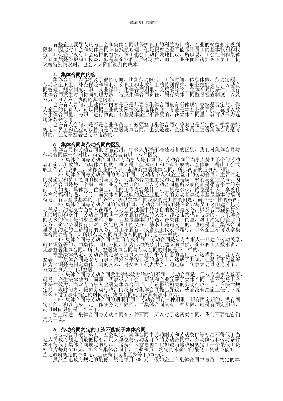 第十一讲--劳动合同的特别规定_第2页
