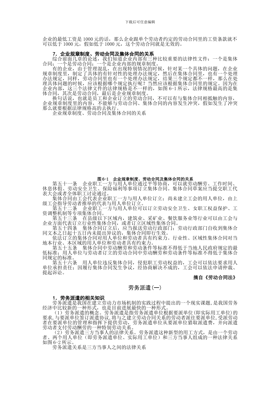 第十一讲--劳动合同的特别规定_第3页