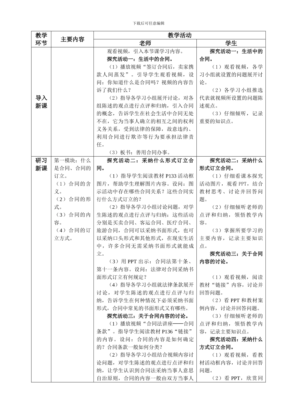 第十一课第四框-善用合同办事-教学设计_第2页