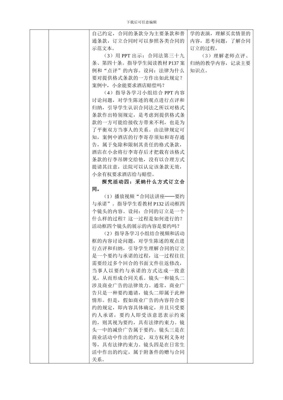 第十一课第四框-善用合同办事-教学设计_第3页