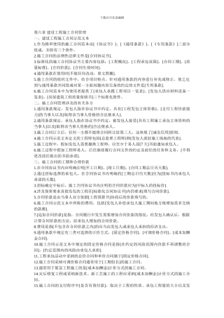 第六、七章-建设工程施工合同管理