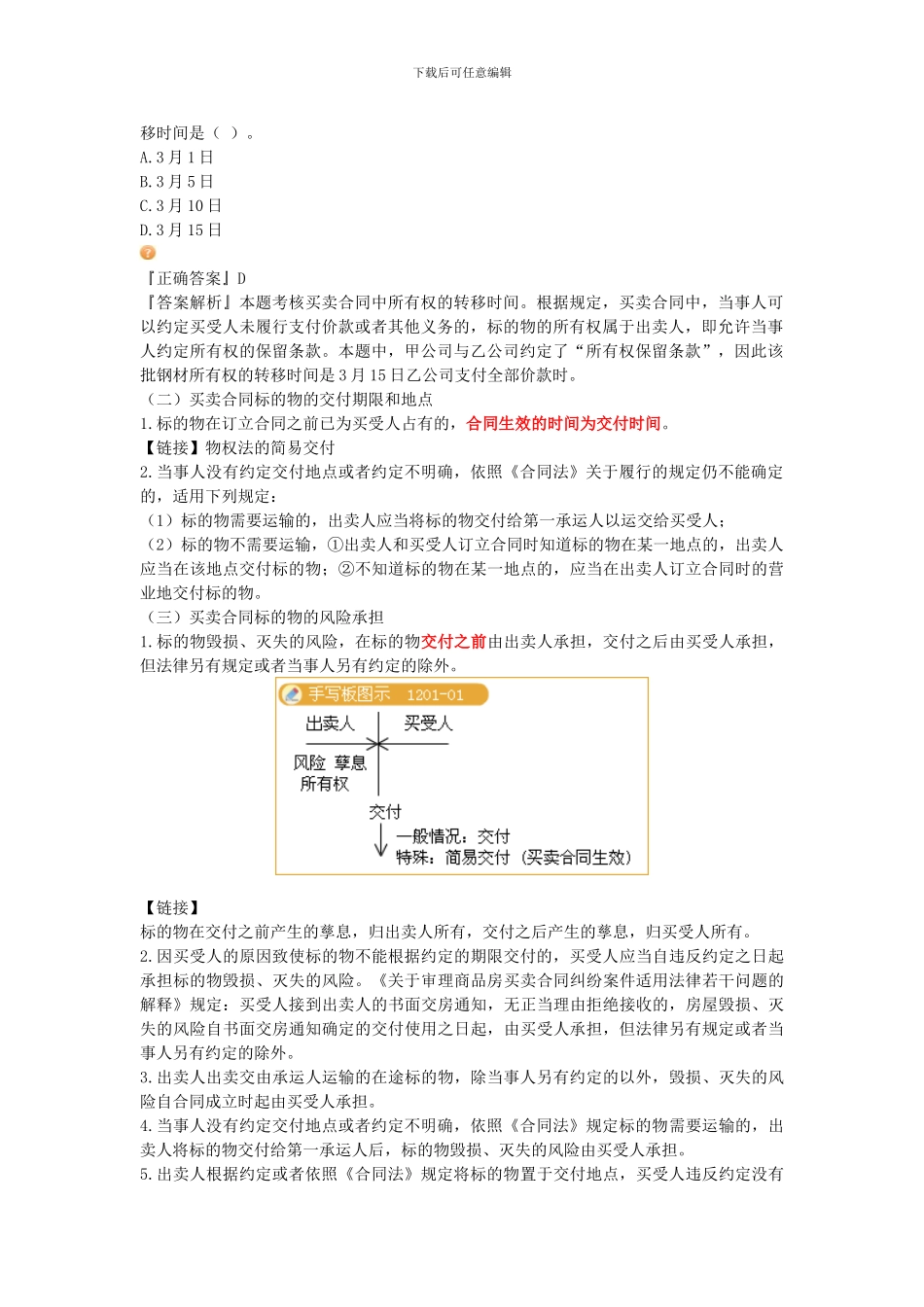第十二章-资产评估-经济法合同法律制度分论_第2页