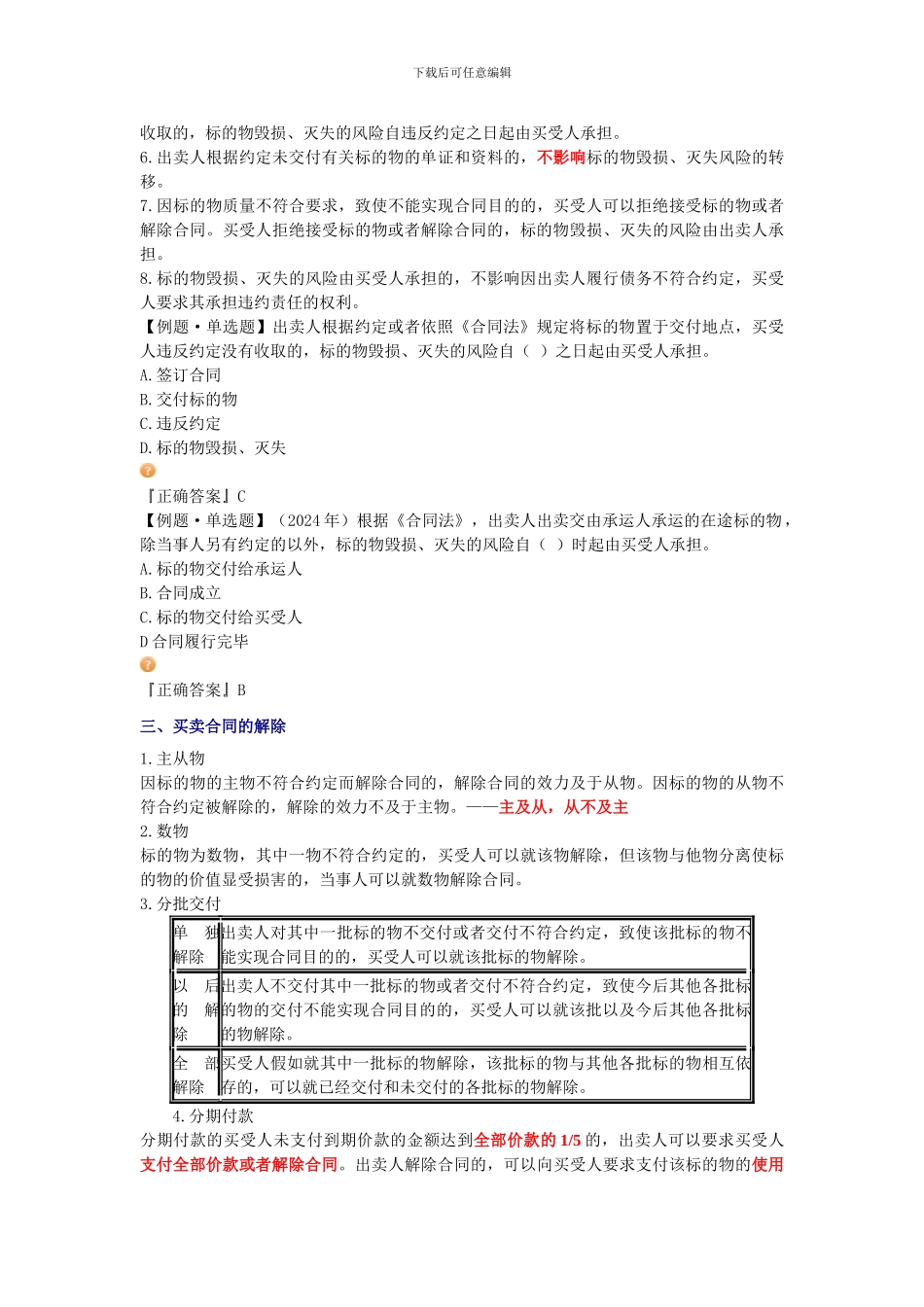 第十二章-资产评估-经济法合同法律制度分论_第3页