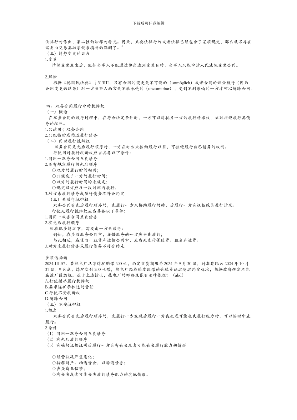 第六章--合同的履行_第2页