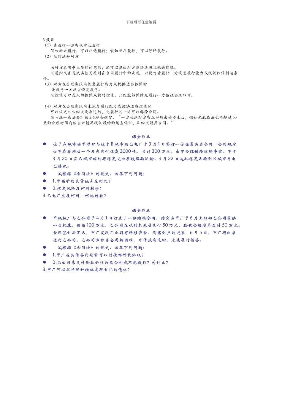 第六章--合同的履行_第3页