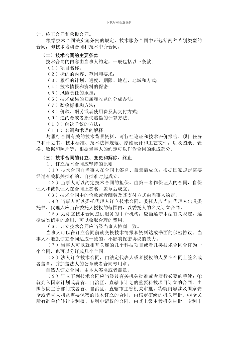 第十八章-技术合同_第2页