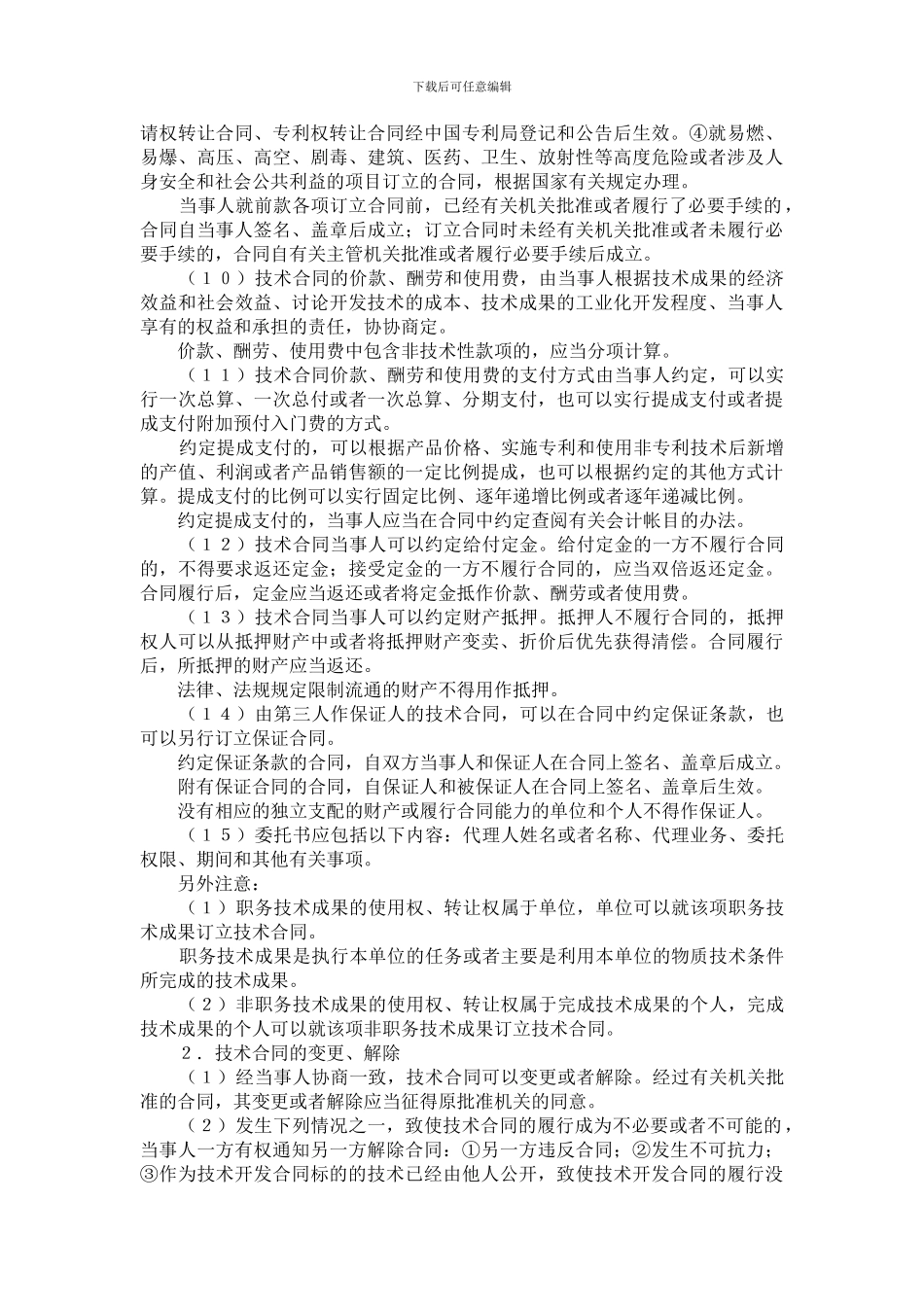 第十八章-技术合同_第3页