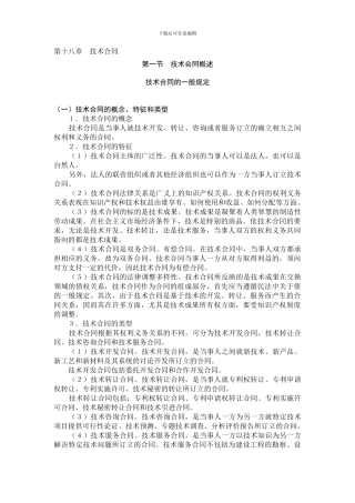 第十八章-技术合同