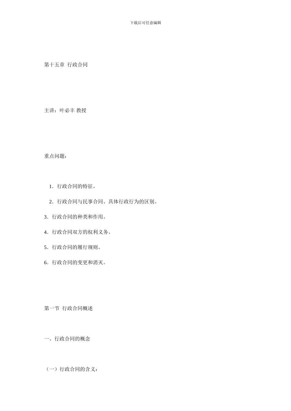 第十五章--行政合同_第1页