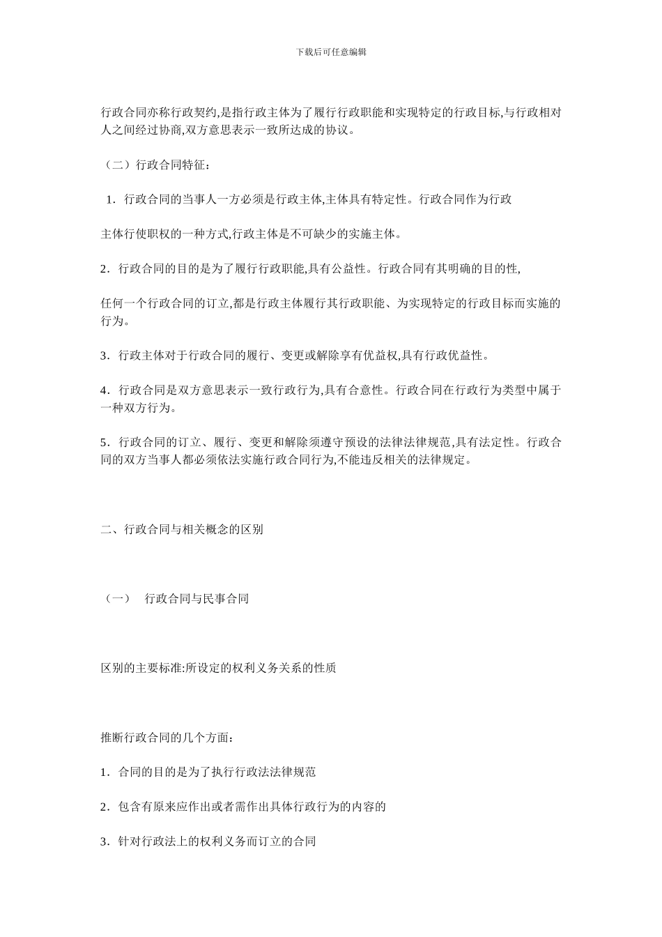 第十五章--行政合同_第2页