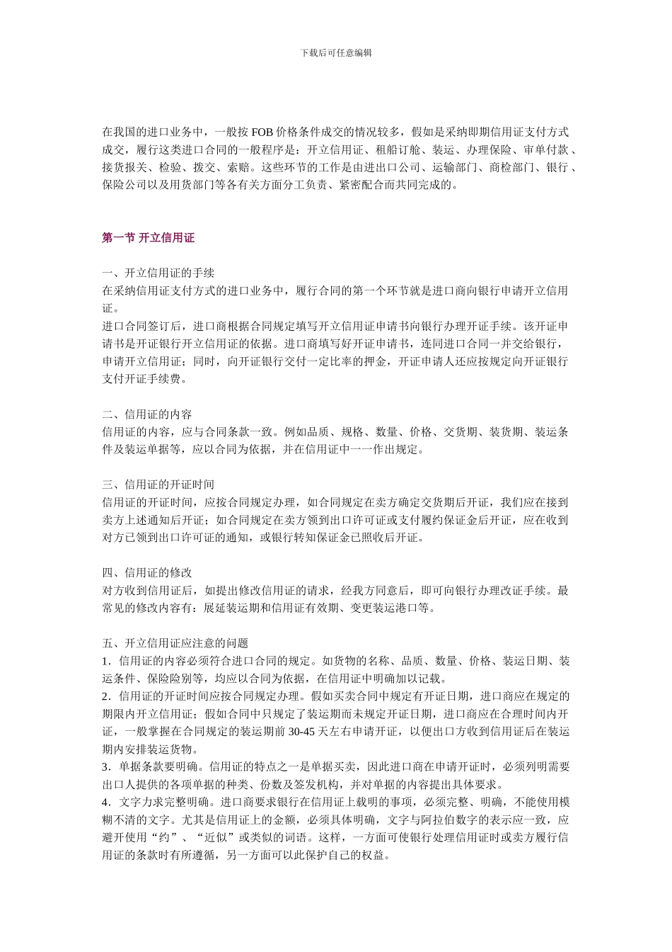 第十一讲-进口合同的履行_第2页