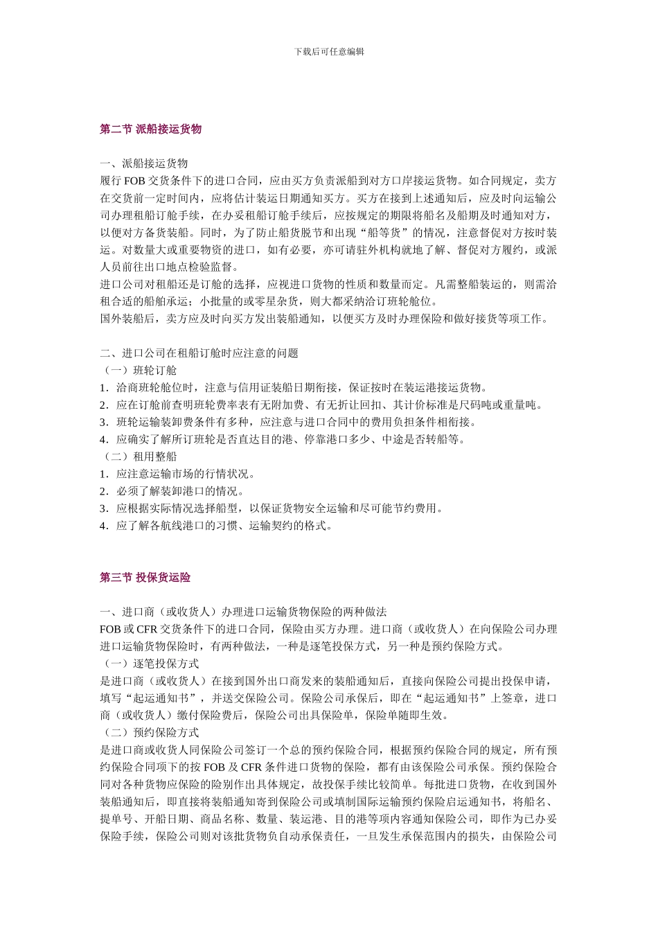 第十一讲-进口合同的履行_第3页