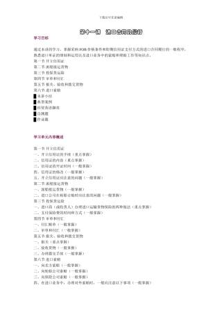 第十一讲-进口合同的履行