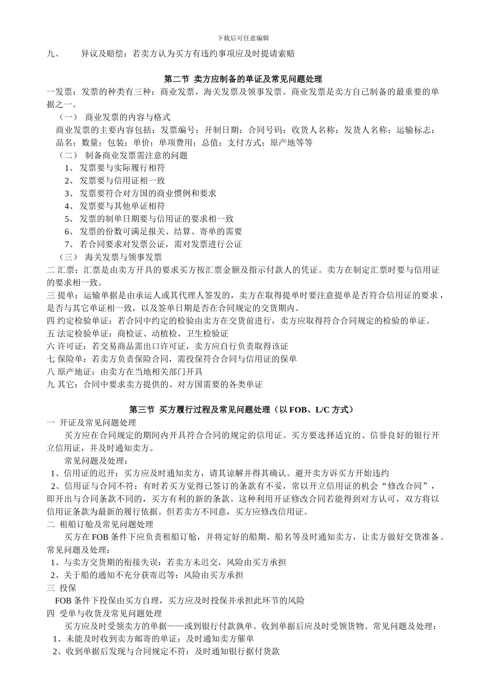 第十六章--国际贸易合同的履行_第3页