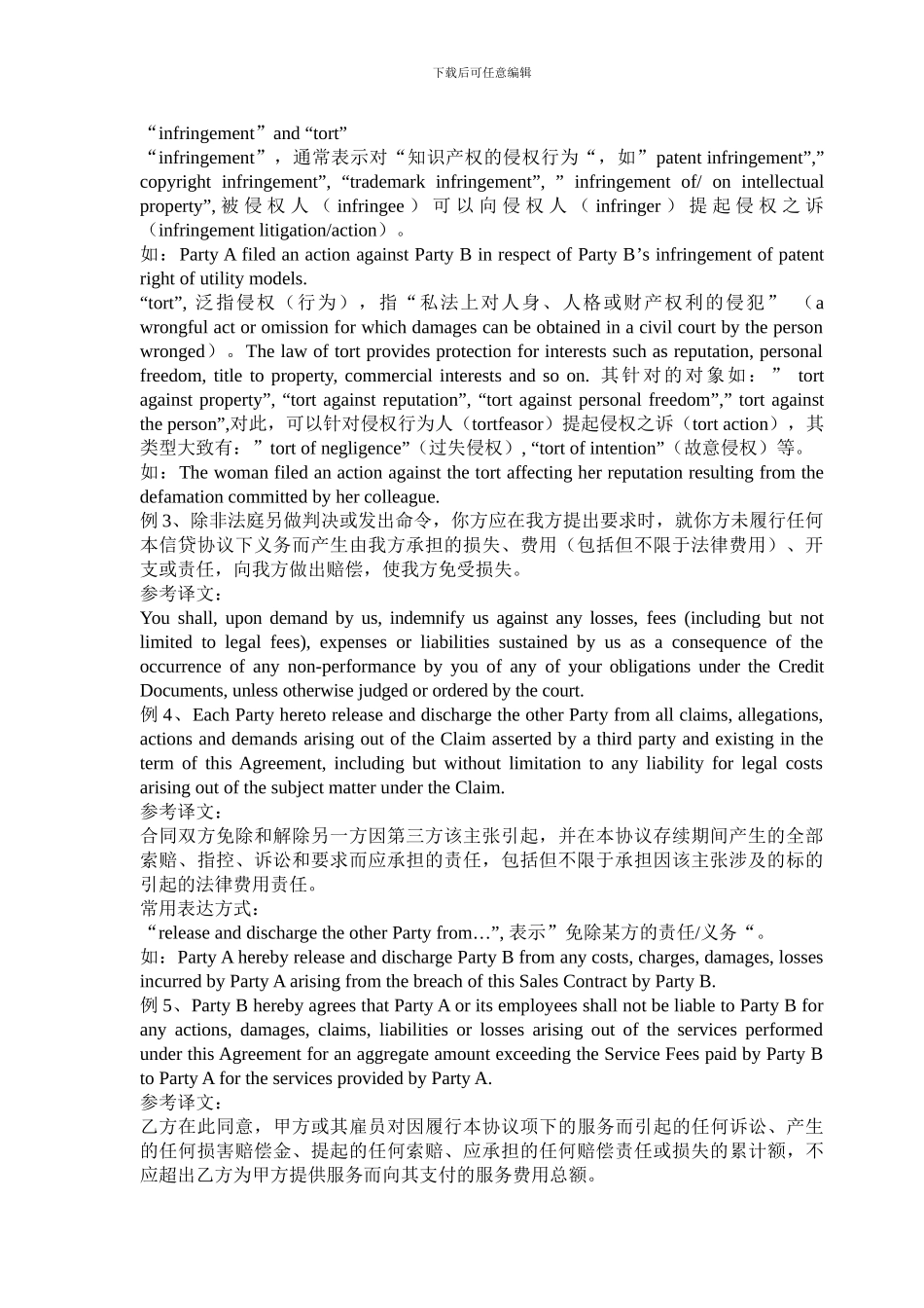 第十六章-国际商事合同责任以及免责条款翻译_第2页