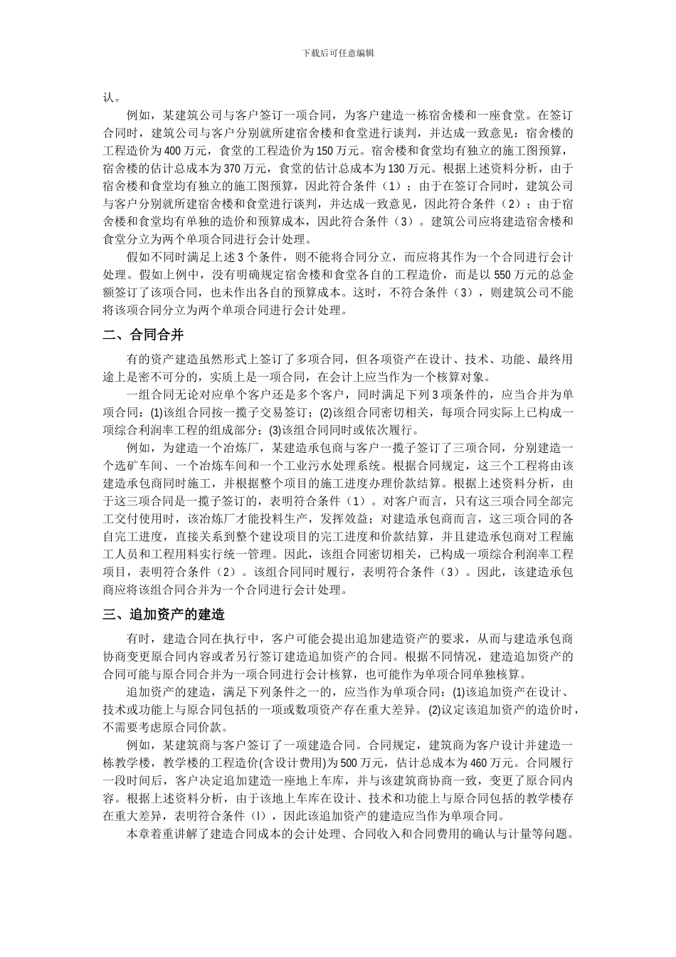 第十六章-建造合同_第2页