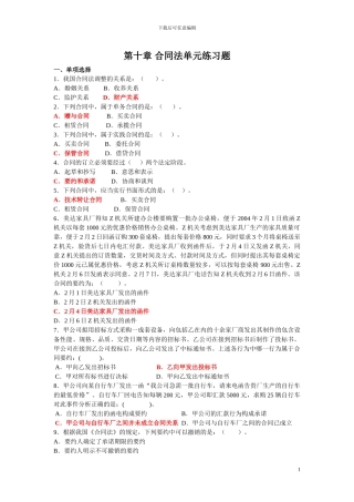 第十章合同法单元练习题答案