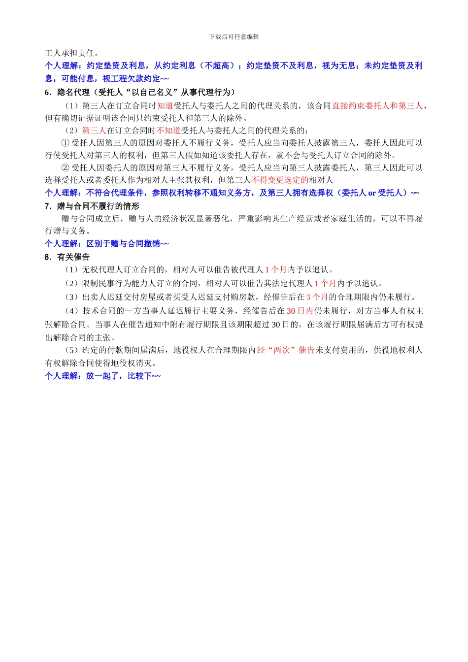 第十章--合同法律制度分则_第2页