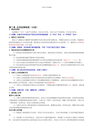 第十章--合同法律制度分则