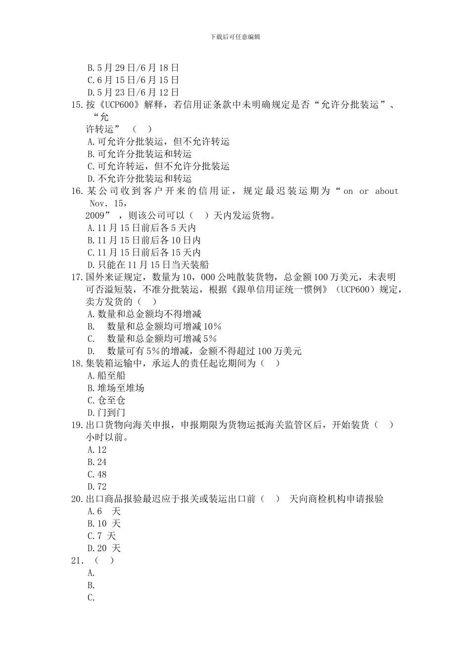 第十章--出口合同履行_第3页