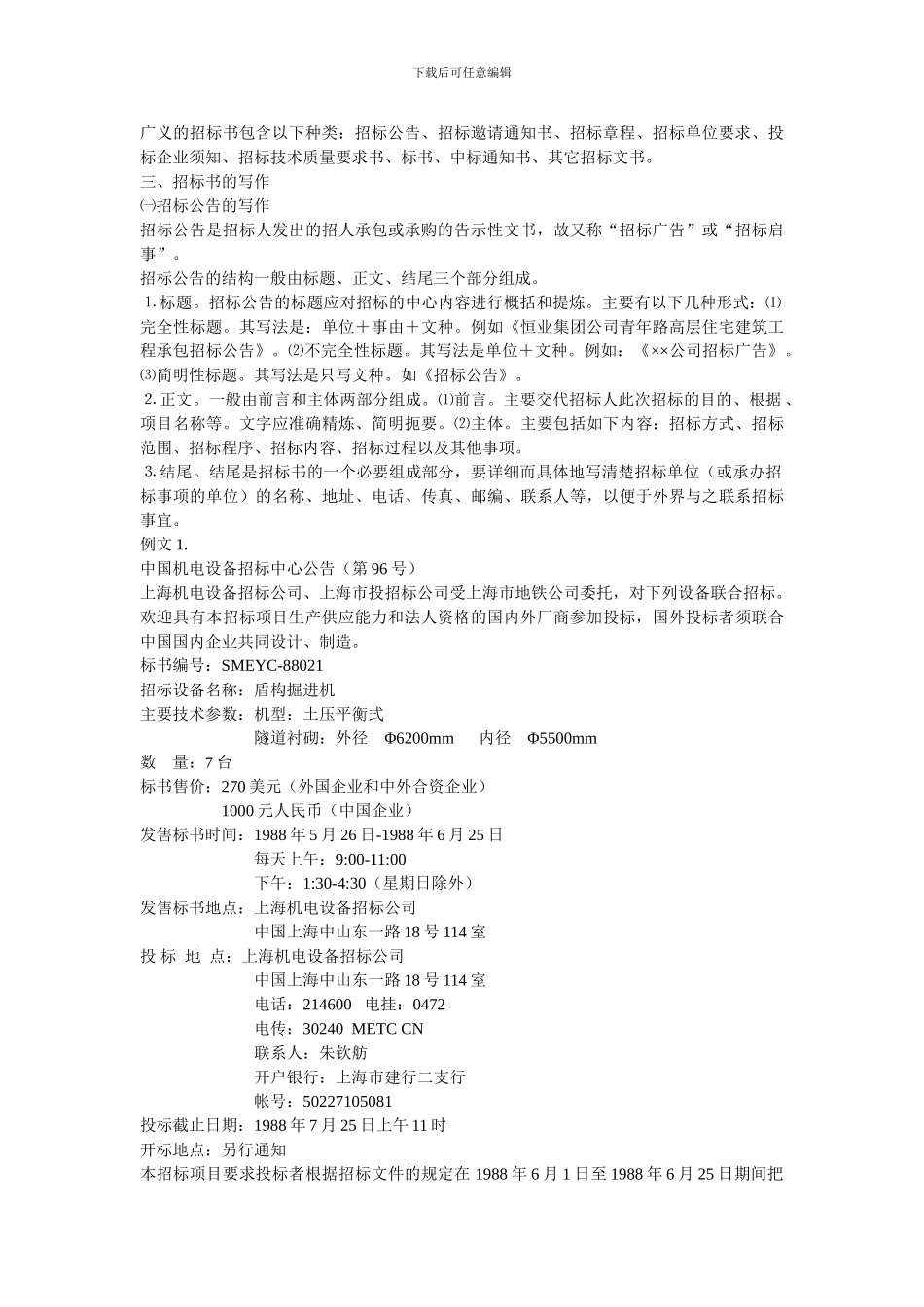 第十章招标书投标书协议书合同_第2页