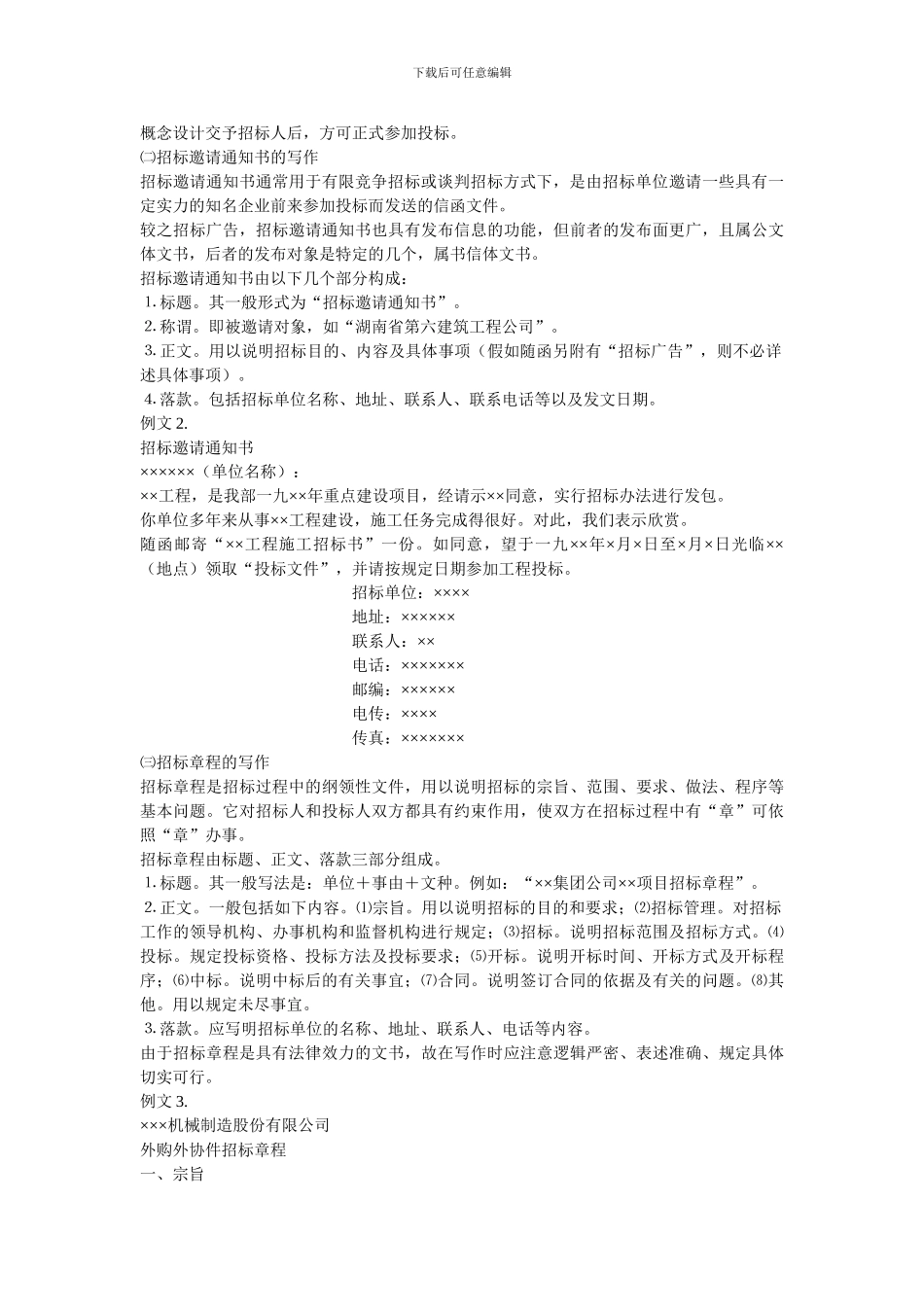 第十章招标书投标书协议书合同_第3页
