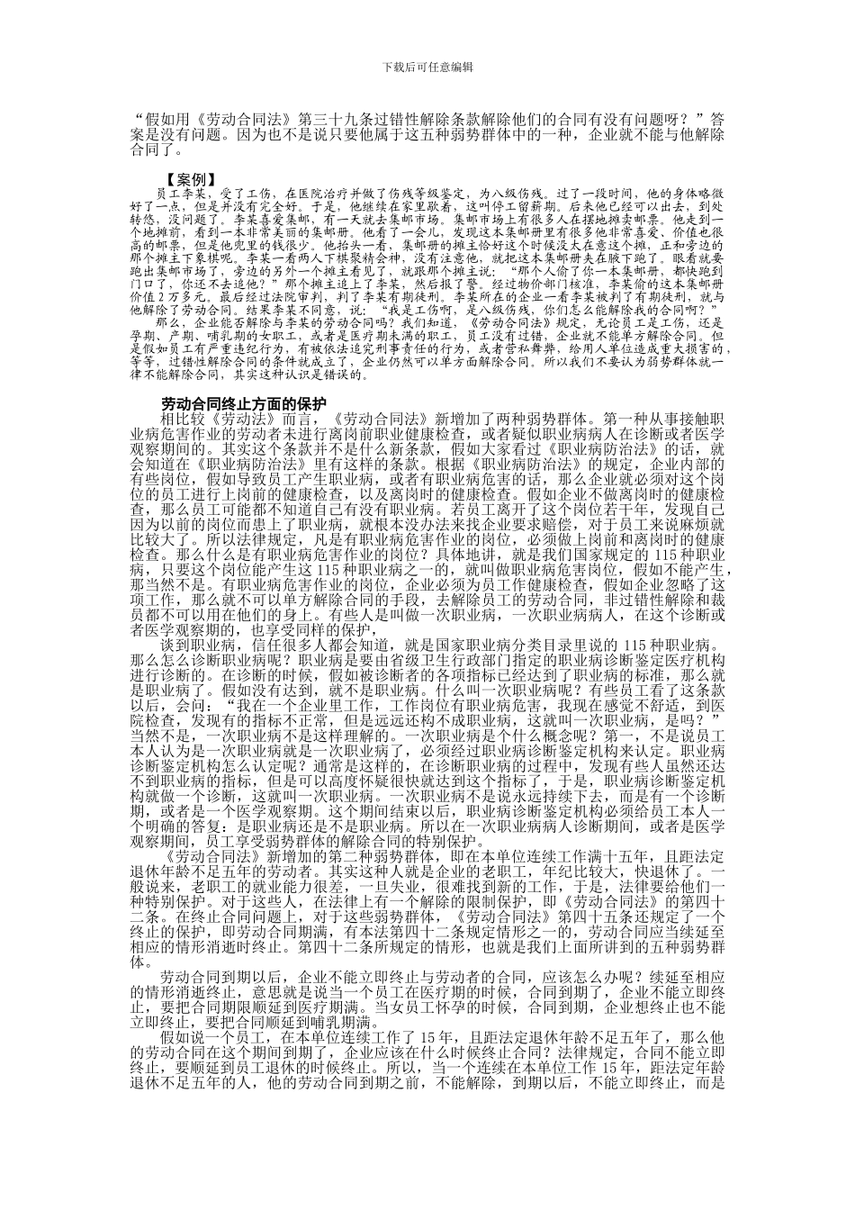 第十讲--劳动合同终止_第2页