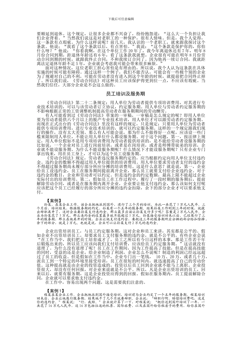 第十讲--劳动合同终止_第3页