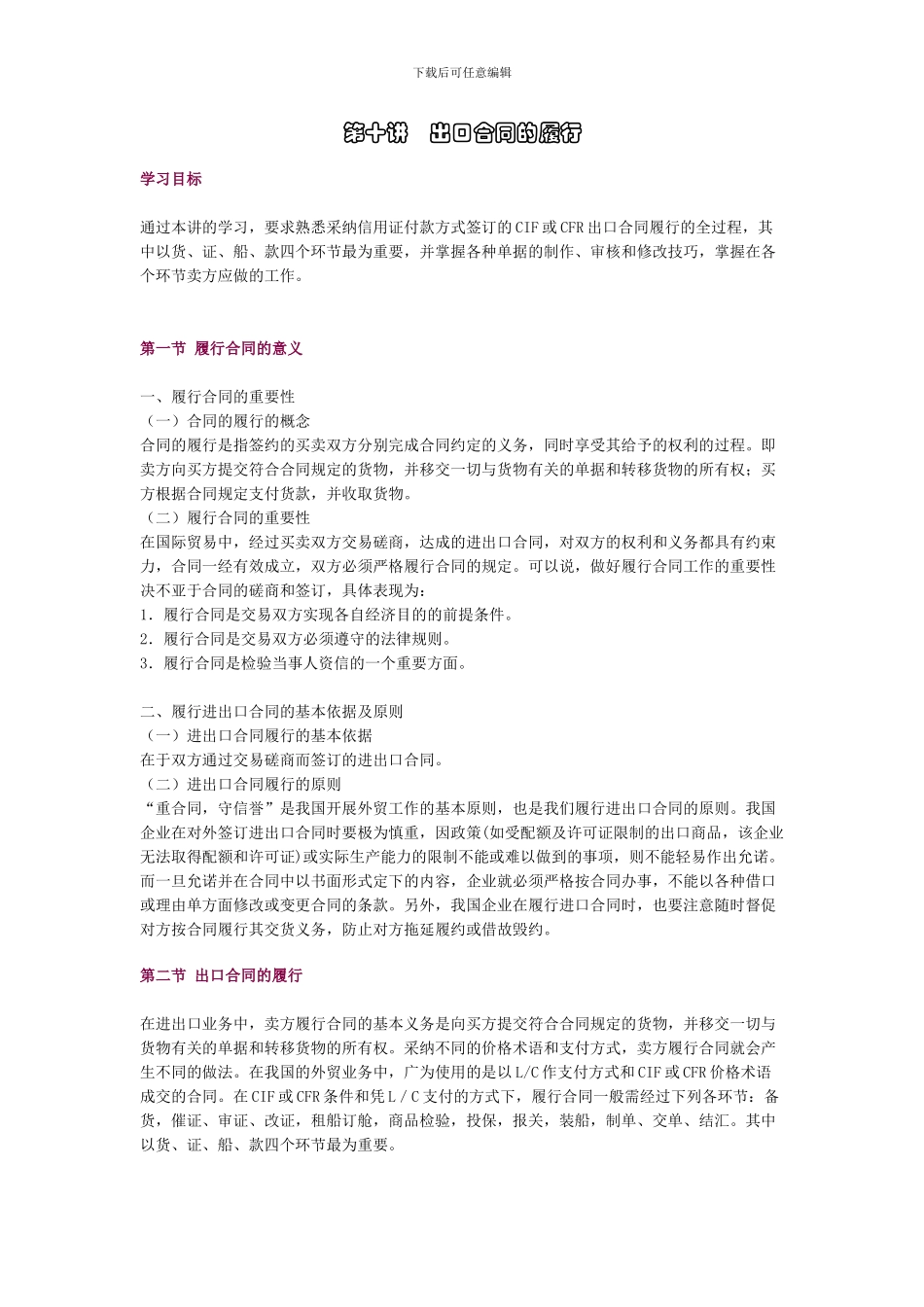 第十讲-出口合同的履行_第1页