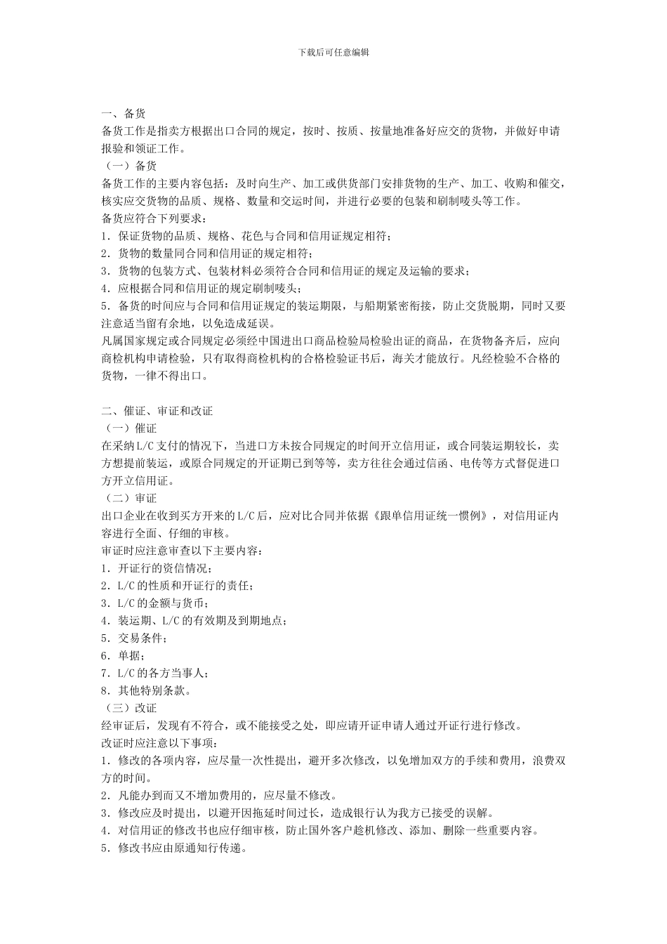 第十讲-出口合同的履行_第2页