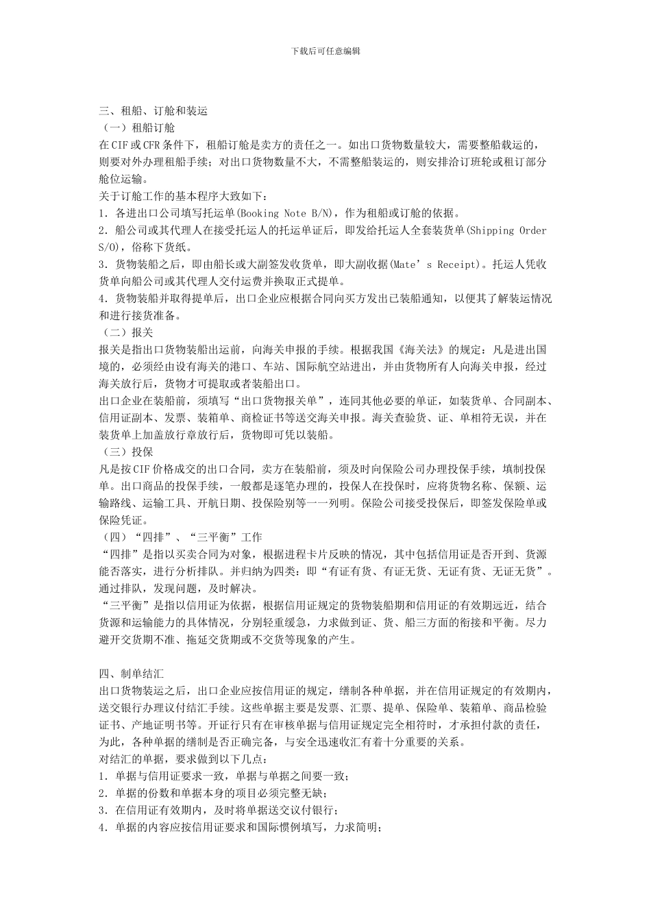 第十讲-出口合同的履行_第3页