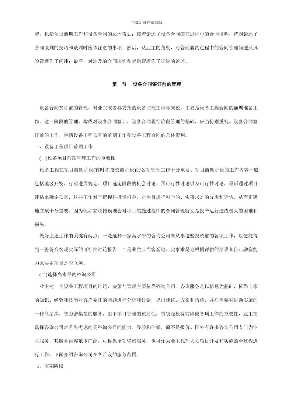 第十讲-设备合同签订前的管理_第2页