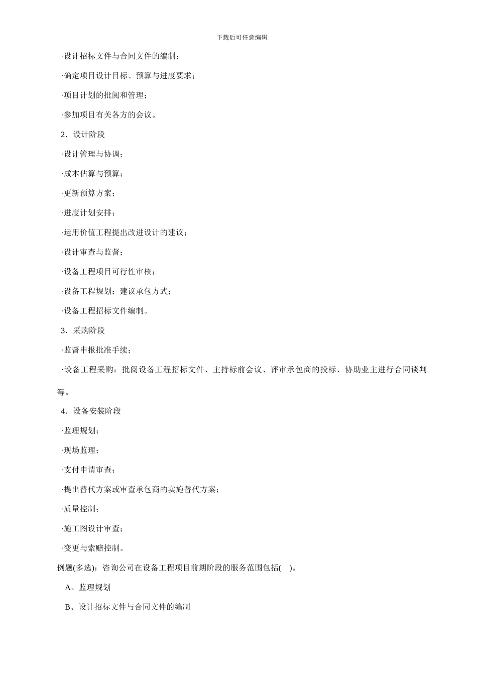 第十讲-设备合同签订前的管理_第3页