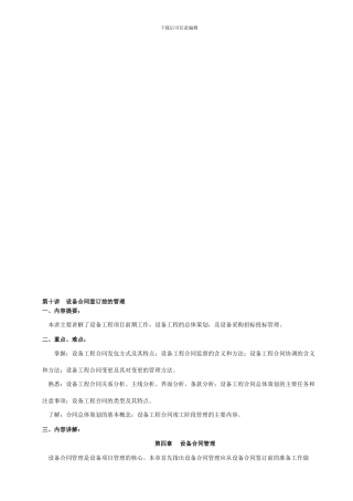 第十讲-设备合同签订前的管理