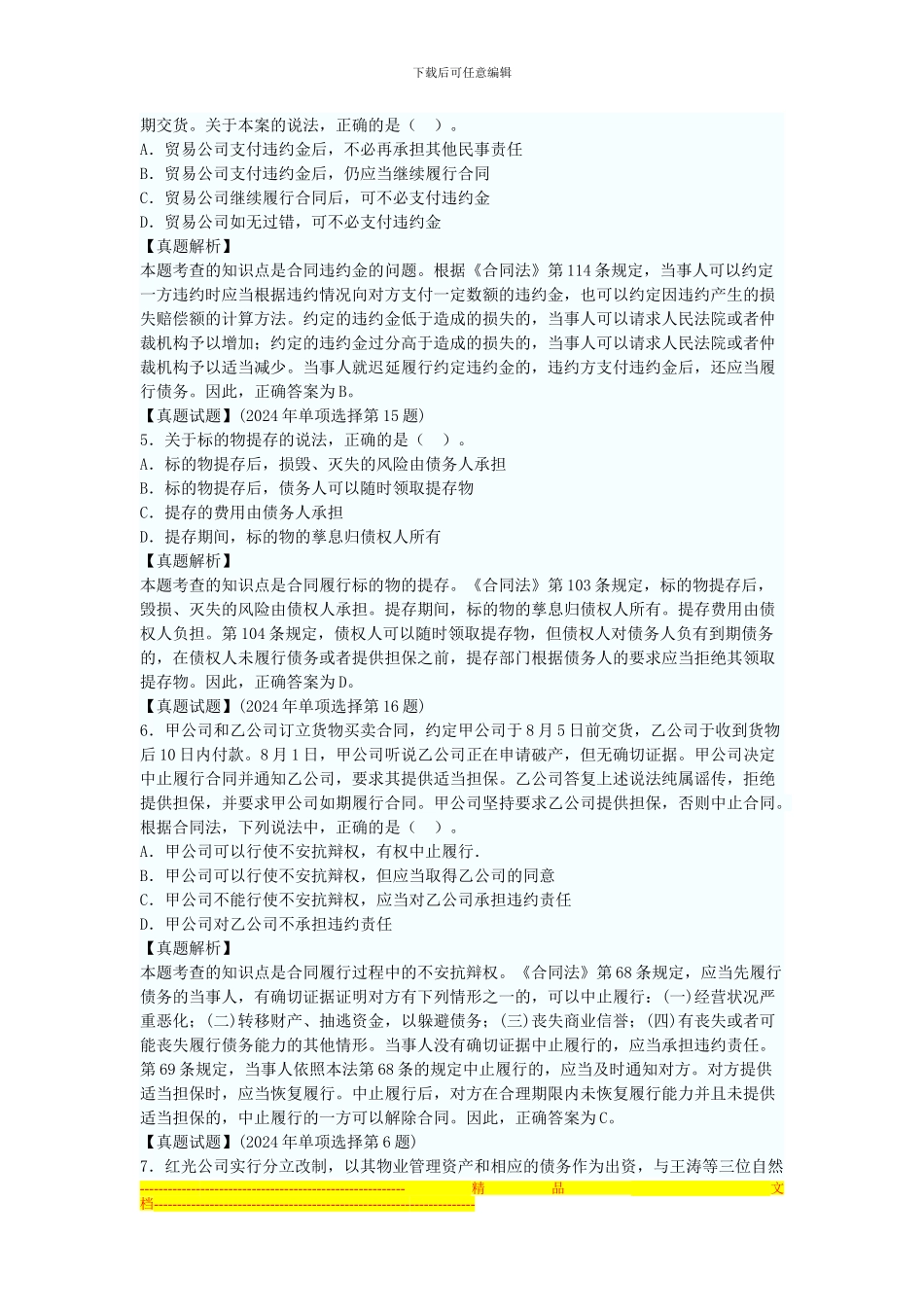 第四章--合同实务_第2页