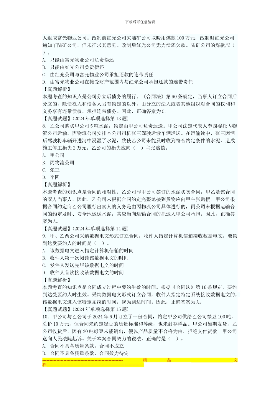 第四章--合同实务_第3页