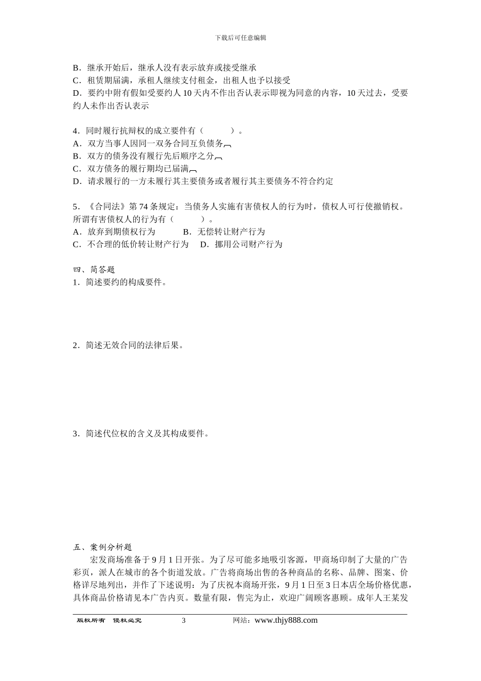 第四章--合同法_第3页