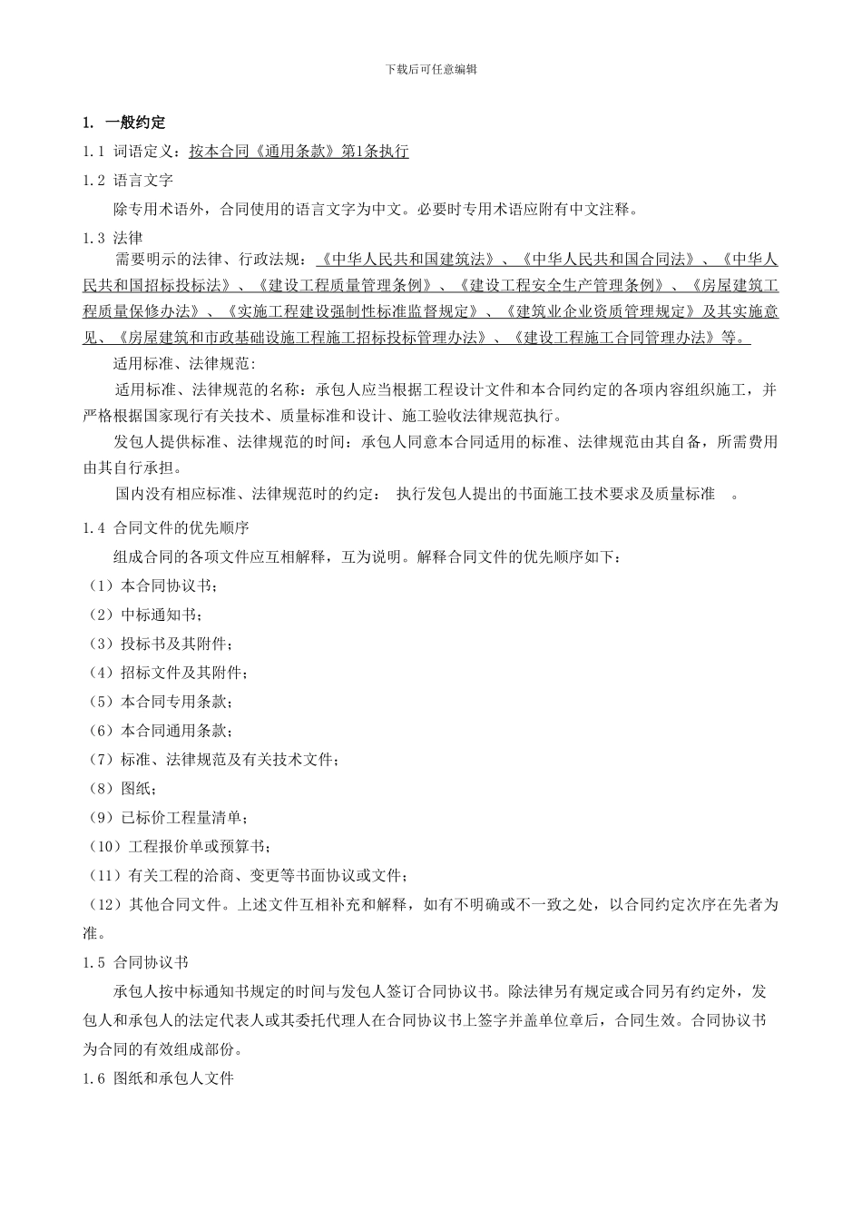 第四章-合同条款及格式_第2页