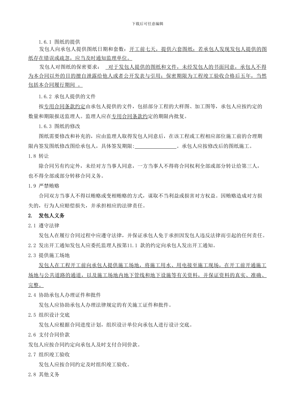 第四章-合同条款及格式_第3页