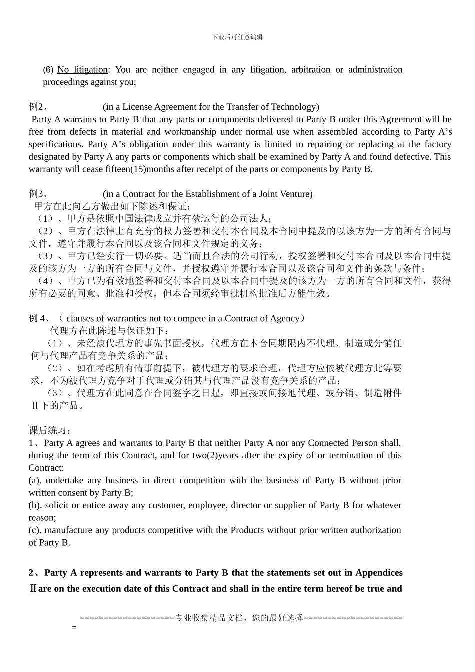 第十四章-国际商事合同保证条款的翻译_第2页